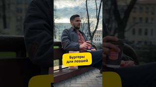 Первоапрельский маркетинг Бургер Кинг #маркетинг