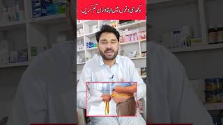 Lose weight in few days | کچھ ہی دنوں میں اپنا وزن کم کریں  #weightloss  #wazan #shortviral #short