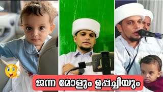 ജന്നമോളും ഉപ്പച്ചിയും പുതിയ വീഡിയോ 🤩 Arivin Nilav Janna Mol and Usthad new video