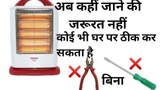 How change the rod of halogen heater | room heater element change | test the halogen rod ??