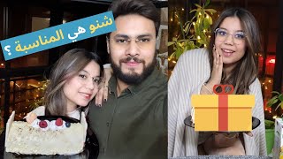 مفاجأة ماكنتش على البال🎁 ، راجلي فرحني 😍