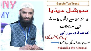 Present caliph of islam on google | viral post ki haqeeqat | Qadyani ki chal