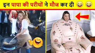 😂 पापा की परियों को 50 तोपों की सलामी 😂 | Papa Ki pari funny videos | Papa ki Pari Comedy Video 2022