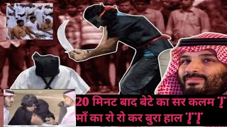 Saudi Arabia ka sariya kanoon || माँ के सामने बेटे का सर कलम|| mohhmad bin mursal ki puri kahani ||