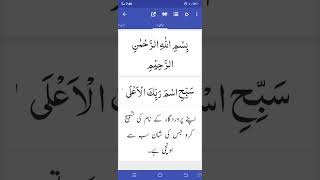 Surat ul Aala ayat 1 with translation||Relaxing audio||Learn Quran||@Jannat Mushtaq  #shorts#deen