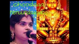 Ayyappa Swamy Special Devotional telugu Song | Ninnu Chudaka by sadhana priya