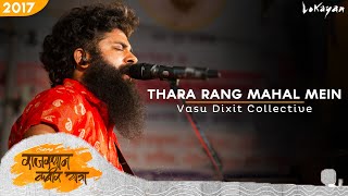 Thara Rang Mahal Mein I Vasu Dixit I Rajasthan Kabir Yatra 2017