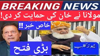 🔴PTI's Imran Khan wins big victory to get strong support of Moulana Fazal ur Rehman stance !