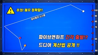 엄브렐라 시스템 완결!! 짧은각 부터 긴각까지 이 영상하나면 끝!