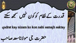 qudrat kay nizam ko kon nahi samajh saktay hazrat ji maulana saad sahab