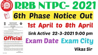 RRB NTPC 6th Phase Exam City Intimation || Official Notice Out || Link Active RRB NTPC 2021 ||