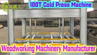 100T Cold Press Machine｜MDF Hydraulic press woodworking machine for HOT sale