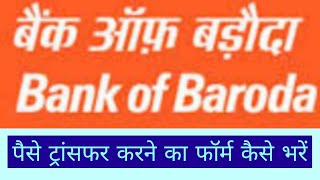 bank of baroda neft form fill up | how to fill bank of baroda neft form | bank of baroda neft kare