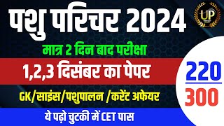 Pashu Paricharak Online Classes 2024|pashu parichar live classes 2024|Pashu Paricharak model paper