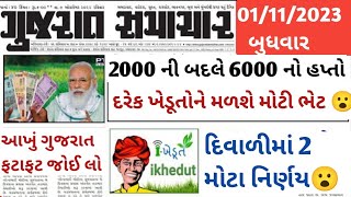 ખેડૂતો માટે 06 મોટા સમાચાર = maru gujarat/commodity Trend / khedut | ikhedut ન્યૂઝ / યોજના