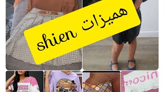 مشترياتي من شي اين shien# للعيد ملابس ديكور  البيت روعة اتمنة مناسبة