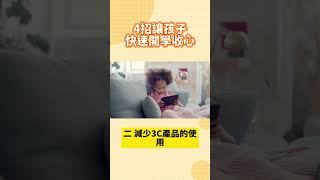 暑假要結束了，小孩哭鬧不停頭好痛！？4招戰勝開學症候群