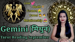 Tarot Reading- 👯Gemini ♊ ( Mithun Rashi / मिथुन राशि )September 2021। Tarot Reading in Hindi