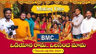 ODIYAANA RAAMA OLASANDHAMAAVA - SRIMANTHAM SONG // MAKING VIDEO// PODDUPODUPU SHANKAR // BMC VLOGS