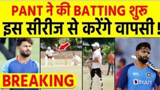 RISHABH PANT INJURY UPDATE 🤕|| RISHABH PANT BATTING PRACTICE TODAY|| ऋषभ पंत की वापसी इन्डियन टीम