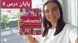 5. Ünite Son Bölüm  قسمت پایانی درس ۵