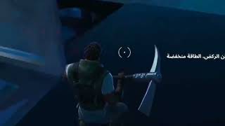 لقطات فورت نايت