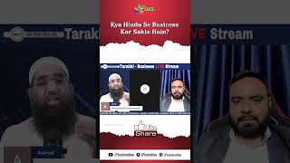 Kya Hindu Se Business Kar Sakte Hain By Zaid Patel iPlus TV Tarakki #shorts