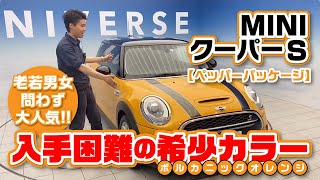 MINI クーパーS ペッパーパッケージ｜クルマ紹介動画【コレデ】