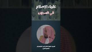 إحذر من دعات الفتن فضيله الشيخ محمد بن رمزان الهاجري