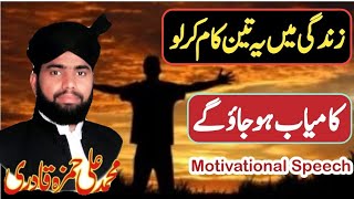 Zindagi Me Ye Teen Kam Kar Lo Kamyab Ho Jao Ge | Motivational Speech | Muhammad Ali Hamza Qadri