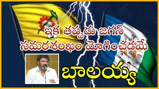 అసెంబ్లీలో తల్లిలాంటి నావృత్తిని అవమానించారు : Balakrishna | AP Assembly