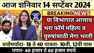 police bharti new update maharashtra | police bharti | police vecancy | income tax vacancy 2024