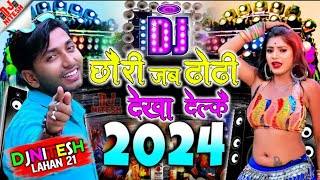 Gyanu Yadav 2024 DJsong -छौरी जब ढोरही देखा देल्कै #gyanu yadav new djremix 2024 -djnitesh motipur