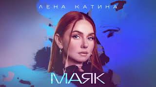 Новая песня "Tatoo" L.Katina - "MAYAK"                               #tatoo #music #audio