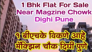 1Bhk Flat for sale at Dighi Near Magzine chowk, Pune | दिघी मध्ये १ बीएचके फ्लॅट विकणे आहे