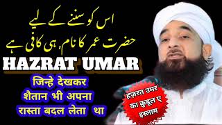 दुनिया का सबसे बड़ा विजेता Part 1/ hazrat umar/ khalifaeislam/ sabse bade khalifa/ empire of umar