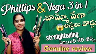 Vega 3 in 1 Hair Straighter Review in Telugu/Philips Hair Straighter Review/Straightening hair care