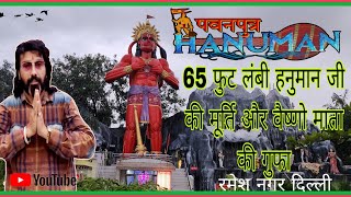 Hanuman Mandir,Ramesh Nagar NewDelhi#hanumanji#Ram mandir#hindufestival#maa#canada#mandir#vasinomata