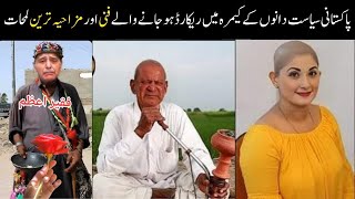 Pakistani Funny politation part 2th😁😄\shehbaz sharif/Imran Khan/Funny pakistani