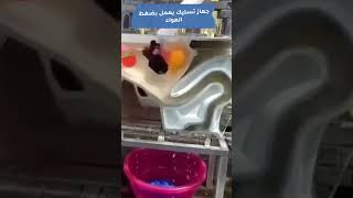 جهاز تسليك يعمل بضغط الهواء