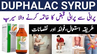 Duphalac syrup uses in urdu | how to use | side effects | dosage | duphalac syrup |