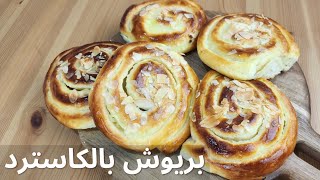 بريوش بالكاسترد ألذ واخف فطائر هتجربوها،لذيذة و رائعة ورطبة مثل القطن bread rolls with custard