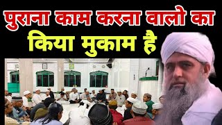 Purana kaam karna walo ka kiya mukaam hai Hazrat ji Mualana Saad sahab ka bayan Delhi markaz