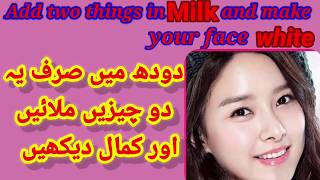 How To Use Milk To Make Your Skin Fairer | Glass skin tone  | Make your skin beautiful with milk |