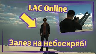 МОБИЛЬНАЯ GTA Online - ЗАЛЕЗАЮ НА САМЫЙ ВЫСОКИЙ ДОМ!! ВОЗМОЖНО ЛИ ЭТО СДЕЛАТЬ!?