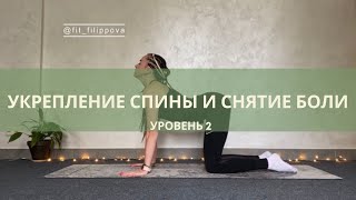 КАК УКРЕПИТЬ СПИНУ И ИЗБАВИТЬСЯ ОТ БОЛИ?