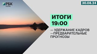 Удержание кадров | Предварительные прогнозы