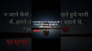 pyar hamara Amar rahega 💔😭🥲#sad #shorts #youtube #instagram #hashtag #shortsvideo