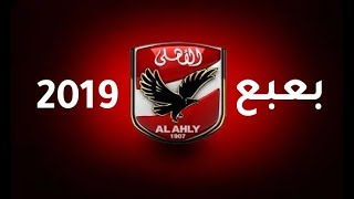 الكرة مع تامر علي | البطل الشعبي ( الاهلي)