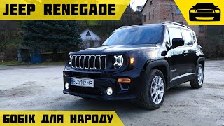 Бобік для народу Jeep Renegate 2019 | Огляд на Джип😍